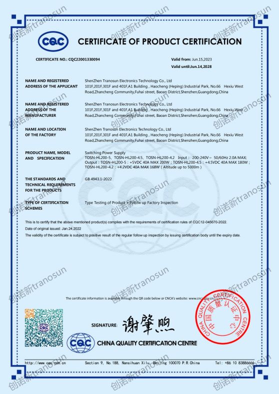 TOSN-HL200-5 系列 CQC英文證書 創(chuàng)諾新 2023_00.jpg